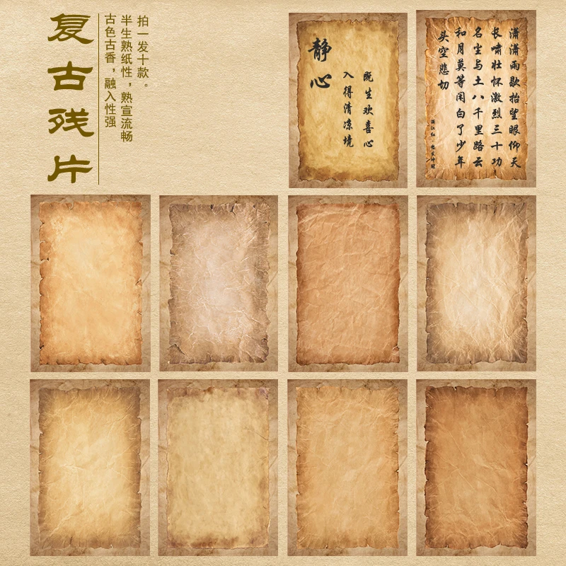 22x34【复古残片】拍一发十半生熟小楷行书楷书书法创作纸  一组