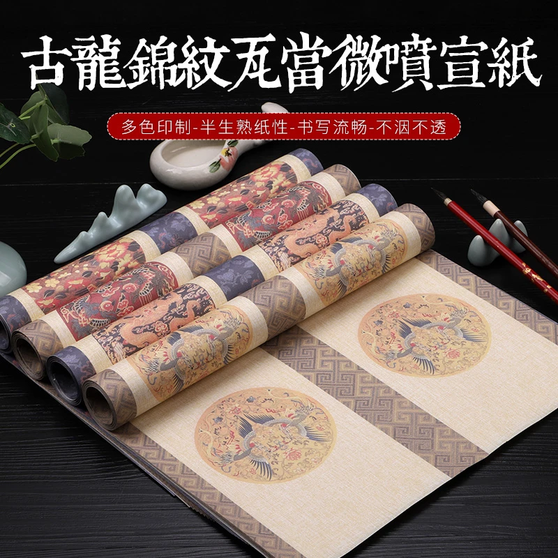 拍一发四古龙锦纹瓦当微喷蜡染宣纸四尺四开34*69cm毛笔字书法