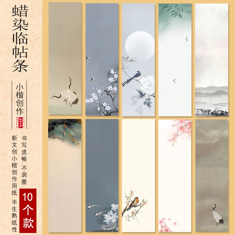 新品【蜡染临帖条】8*28cm 半生熟瘦金体小楷书法创作宣纸一组