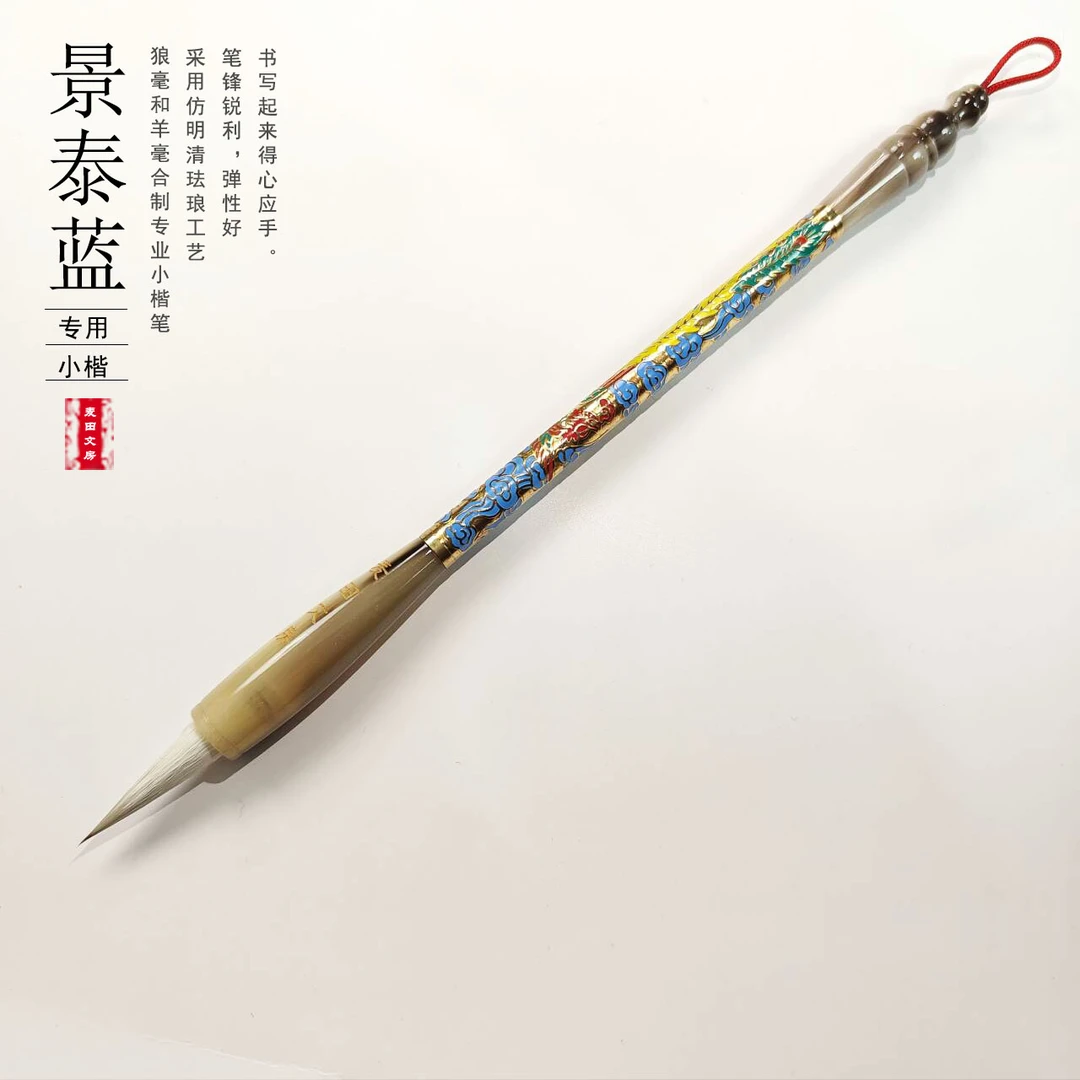 精品【景泰蓝】兼毫毛笔一支