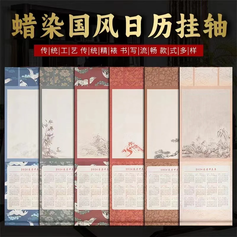 拍1发6中国风2024年龙年新款挂历毛笔字书法