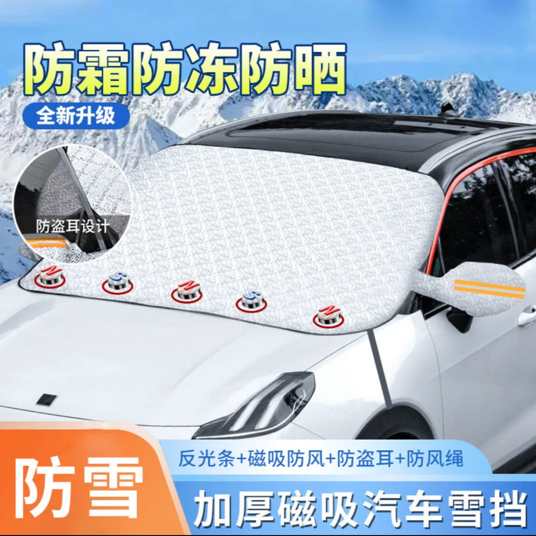 汽车遮阳挡 防晒隔热遮阳挡 高效隔热降温 车内温度降降降！