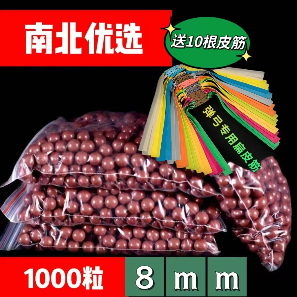 加硬泥丸不脏手超硬非磁高亮泥丸弹珠8毫米1000粒（送皮筋10根）