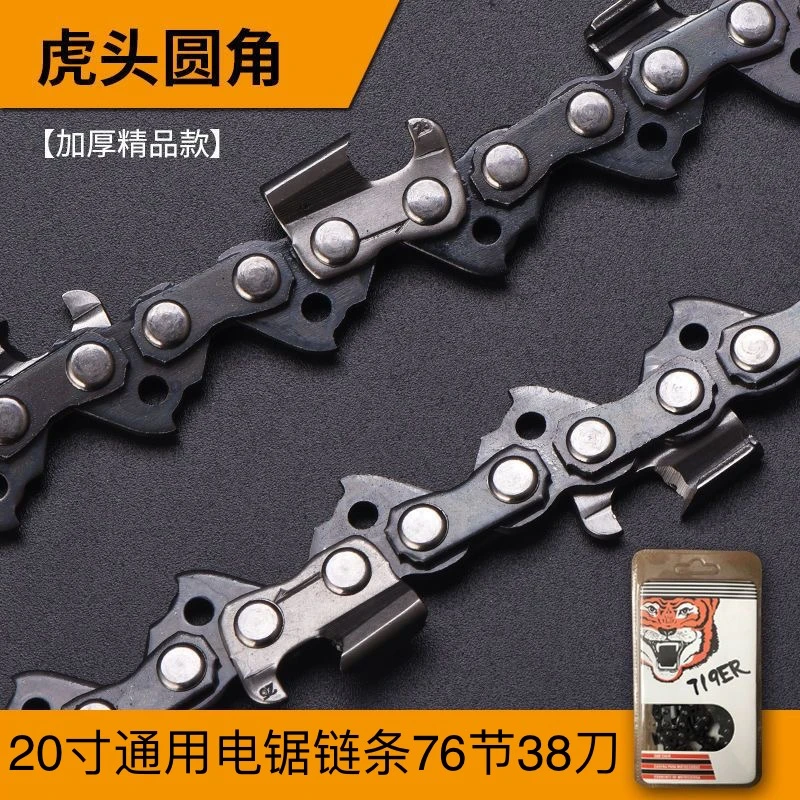 20寸高硬度链条76节38刀精品链条（1条装）