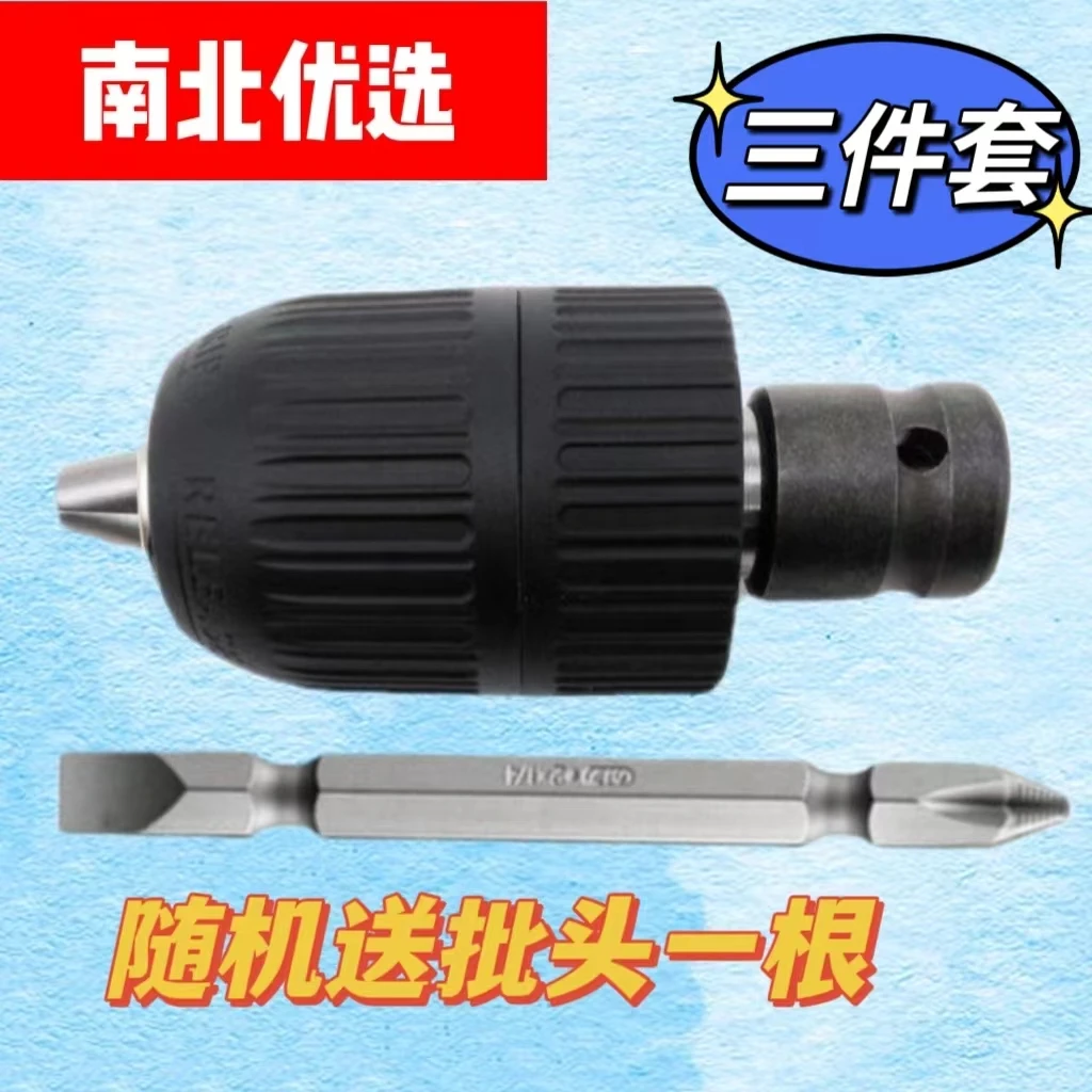 优选电动扳手转换电钻夹头多功能自锁式转换头（三件套）