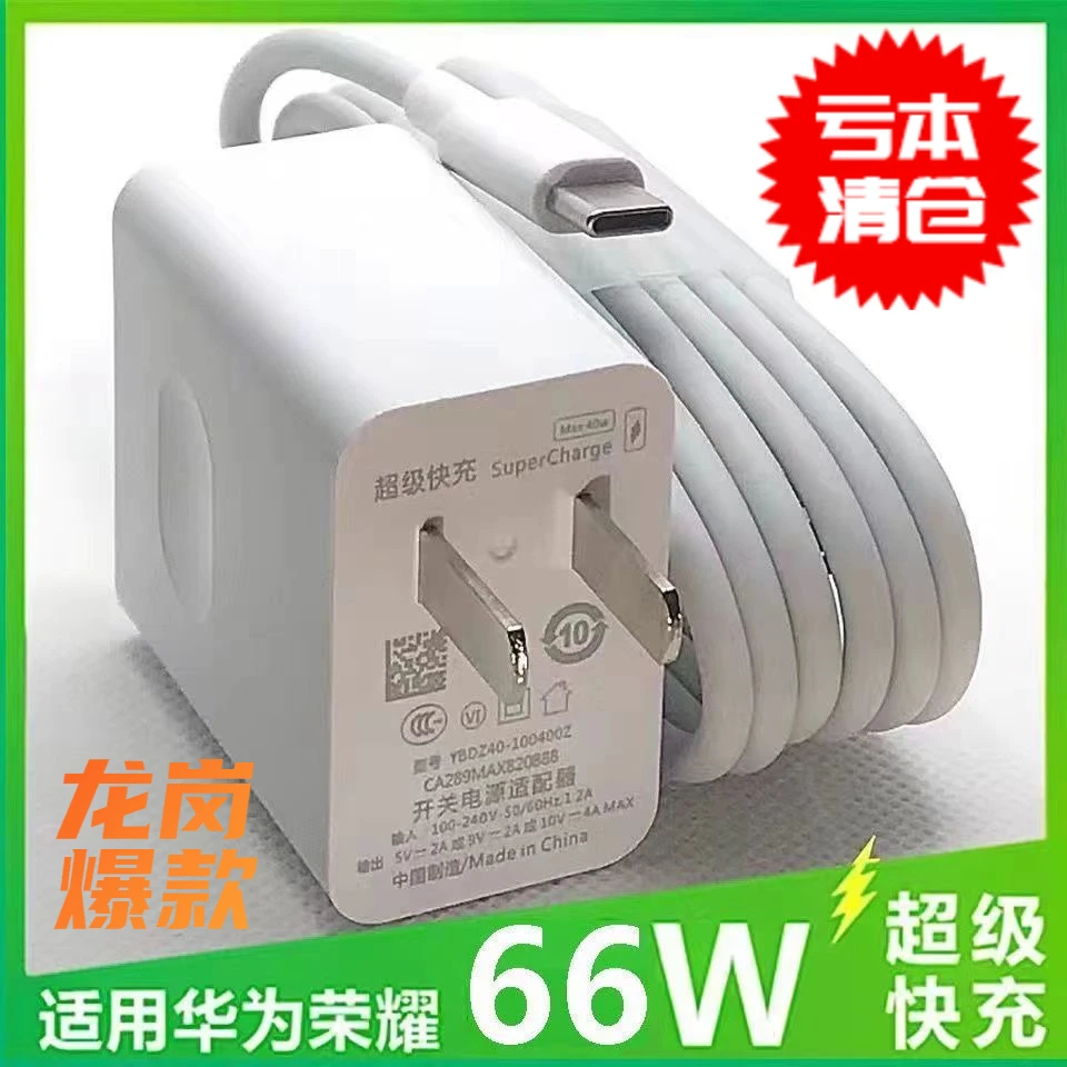 【66W超级快充】适用于华为手机快充头6A快充数据线Type-c线超级快