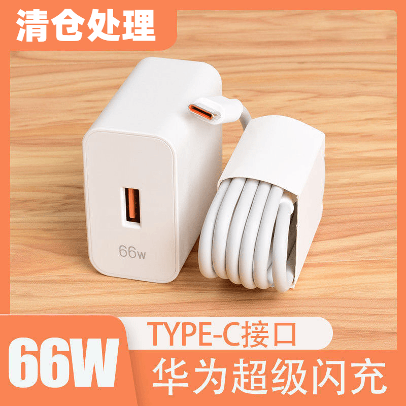 WAYTMAY清仓福利】适用华为荣耀66W超级快充套装p40mate50快数据线