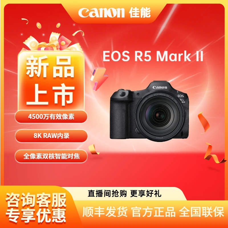 Canon/佳能 R5 Mark II 专业级微单相机 R5 二代 8K 视频拍摄 R52