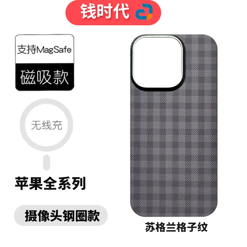 苏格兰凯夫拉芳纶纤维【MagSafe】磁吸（方格）华为 苹果手机壳