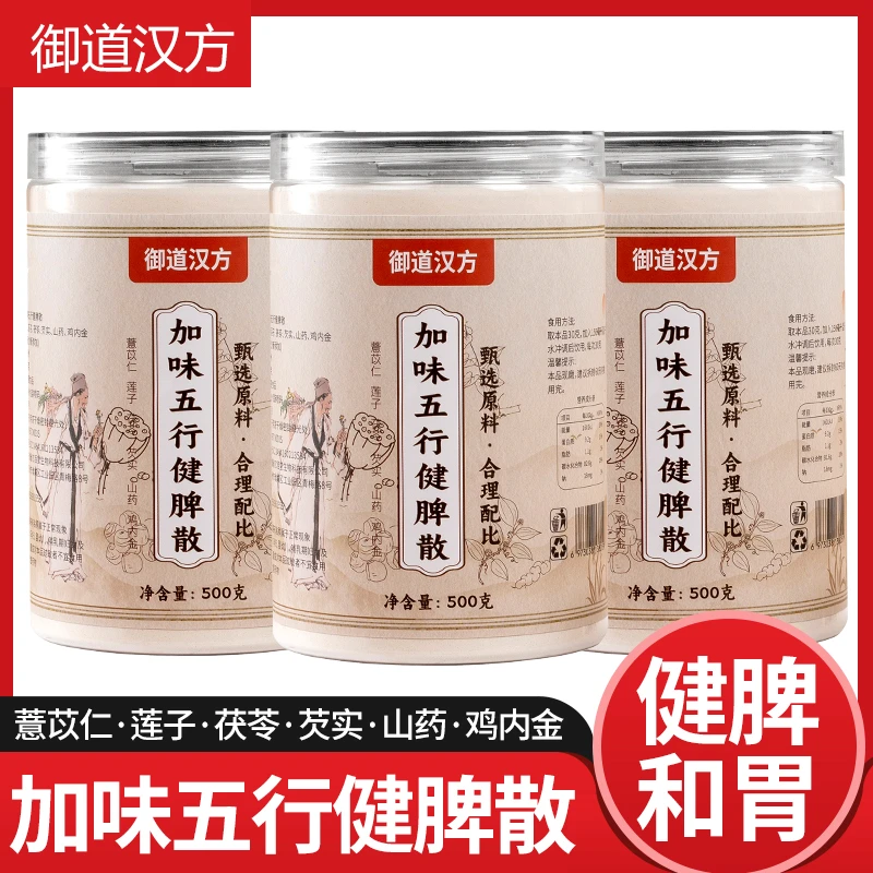 御道汉方五行健脾散加味五行健脾胃薏苡仁莲子茯苓芡实山药鸡内金
