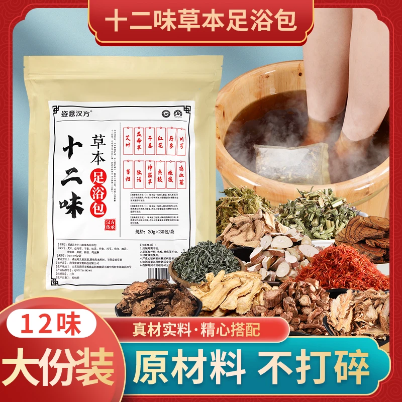 足浴包十二味草本泡脚包中药养生足浴剂男女通用泡脚草本包