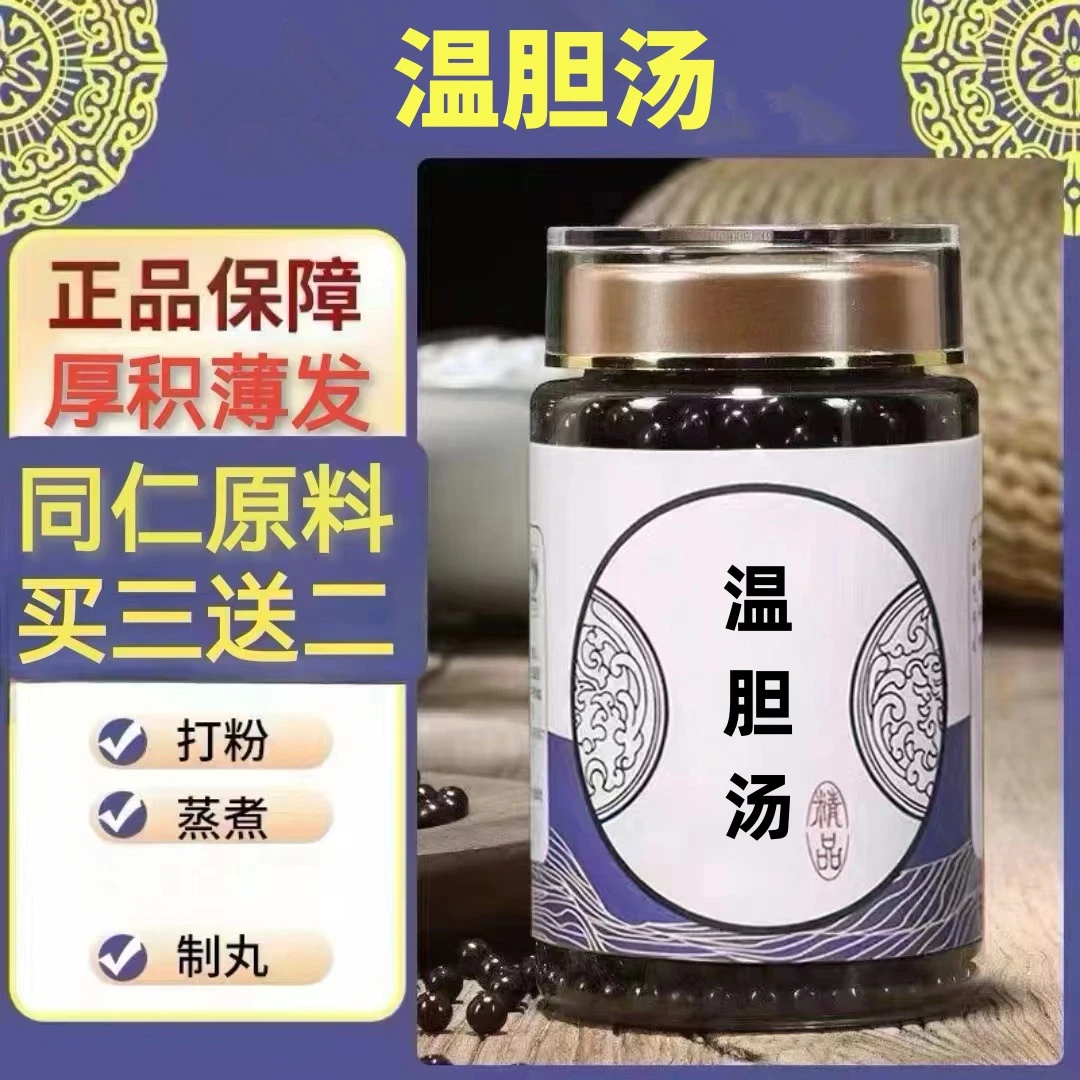 250g/罐 约1500丸 温l胆汤丸 买2送1买3送2 倪师 根茎类农产品