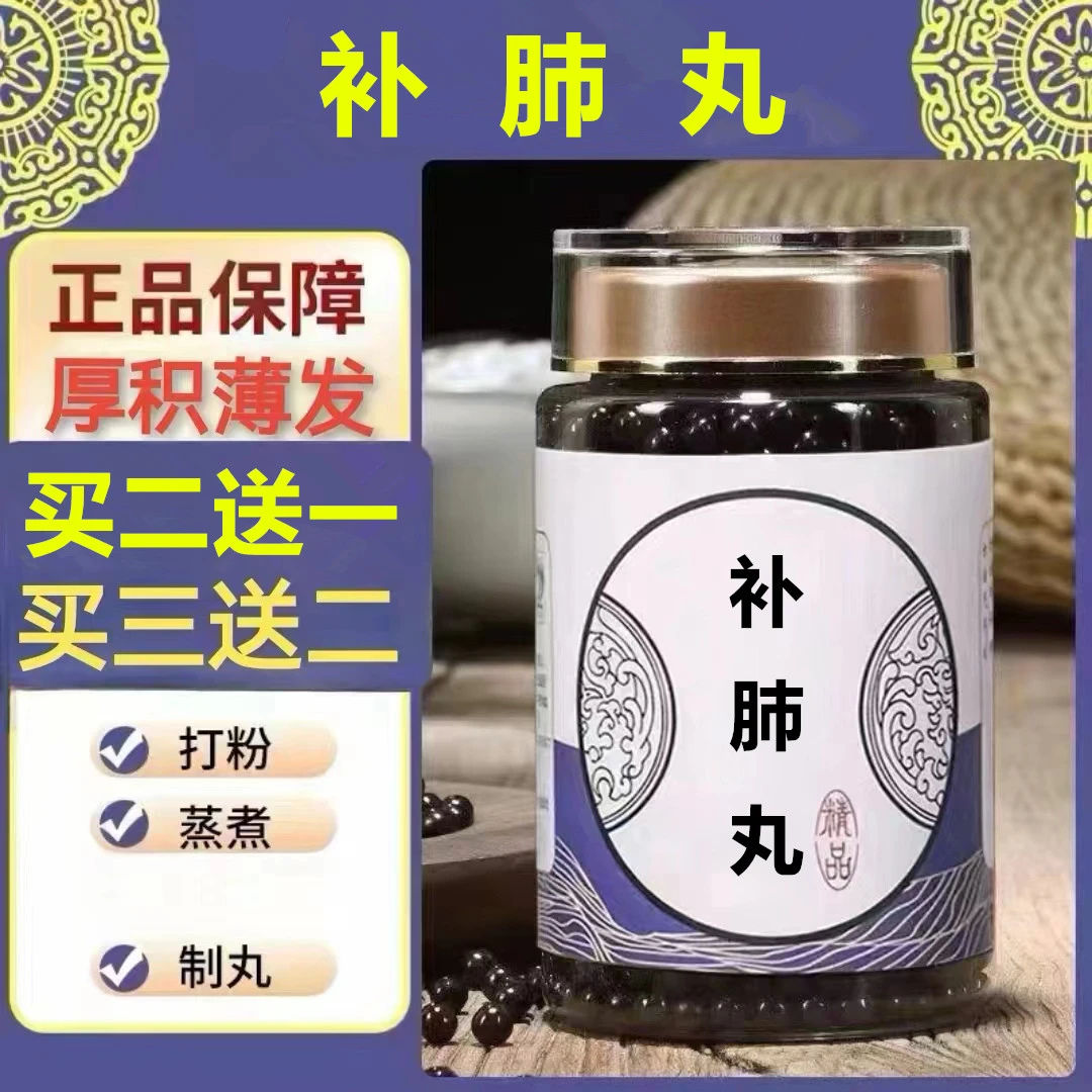 250g/罐 约1500丸 补l肺散丸 买2送1买3送2 倪师 根茎类农产品