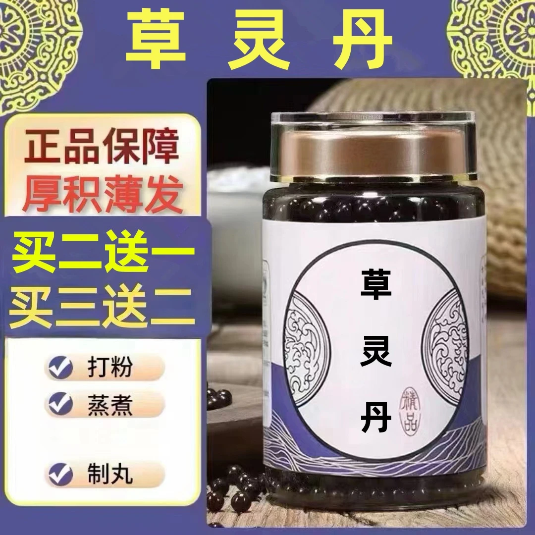250g/罐 约1500丸 草l灵l丹 买2送1买3送2 倪师 根茎类农产品