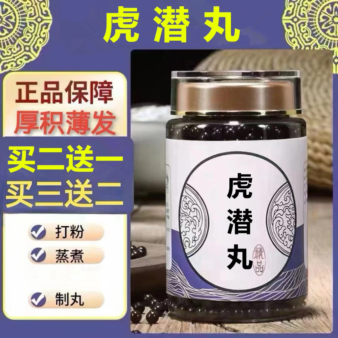 250g/罐 约1500丸 虎l潜l丸 买2送1买3送2 倪师 根茎类农产品