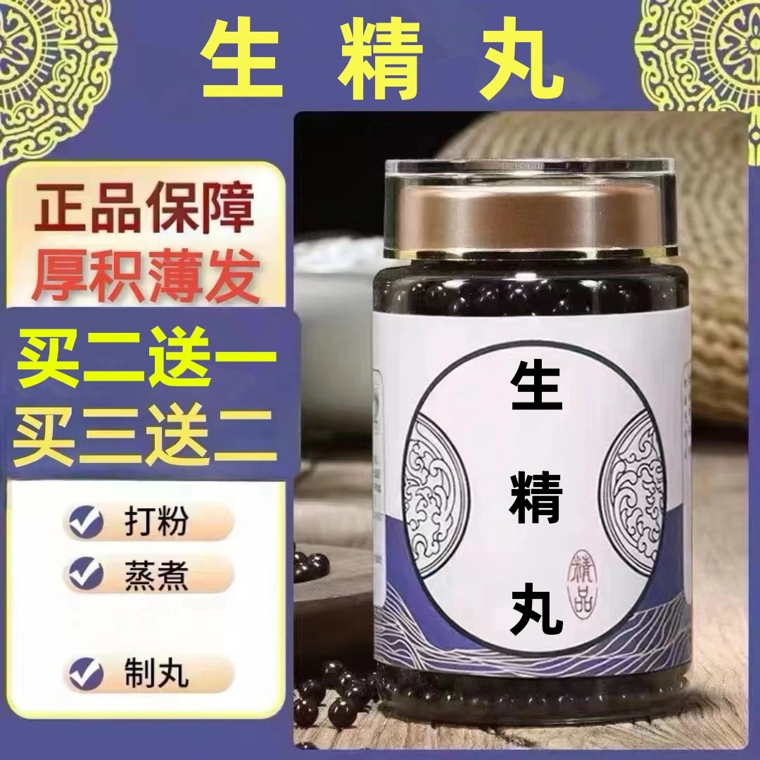 100g/罐 约600丸 生l精l丸 买2送1买3送2 倪师 根茎类农产品