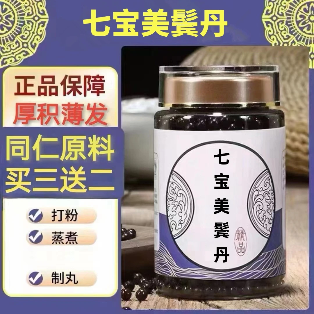 250g/罐 约1500丸 七宝美鬓丹 买2送1买3送2 倪师 根茎类农产品