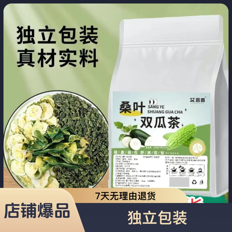 [100包]桑叶双瓜茶苦瓜冬瓜桑叶优质霜后桑叶苦瓜袋泡茶