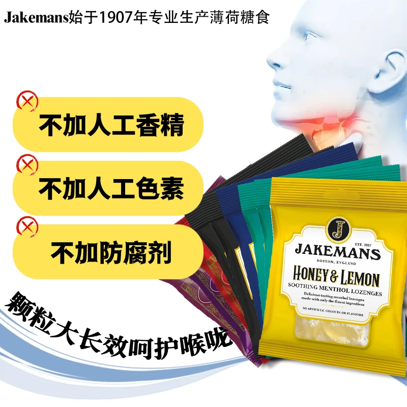 英国进口Jakemans蜂蜜柠檬润喉糖薄荷糖茴香桉叶护嗓清新凉护嗓糖