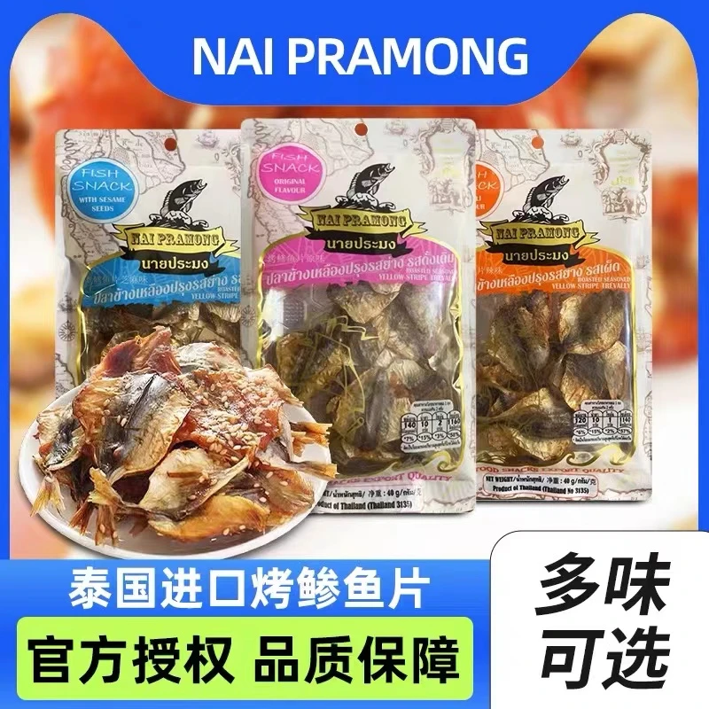 泰国进口 烤鲹鱼片20gx3袋原味辣味NaiPraMong海味即食鱼肉零食品