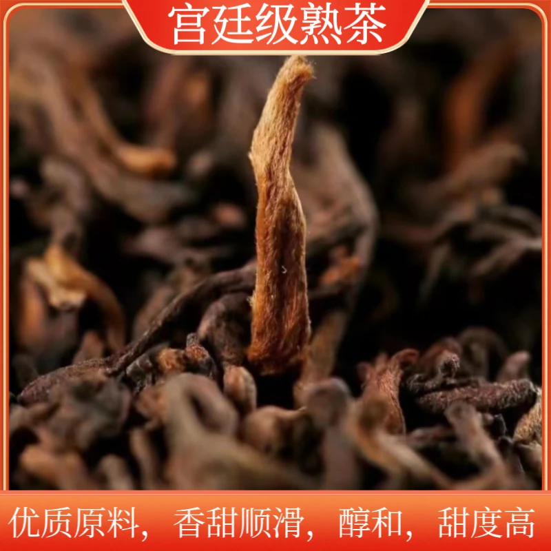宫廷料通用袋装优质普洱熟茶散茶