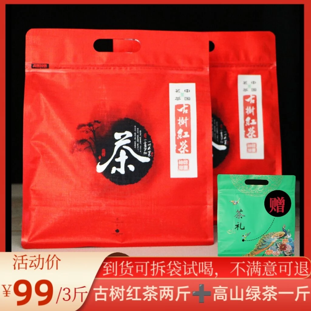 【三袋三斤】2023年春茶2古树红茶+1斤大叶高山绿茶精制好茶产品