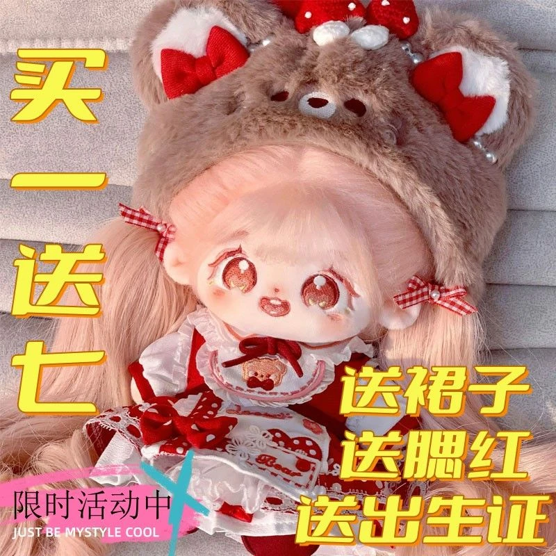棉花甩卖娃娃20cm龙葵公主网红可爱毛绒礼物送女生解压可换装玩偶