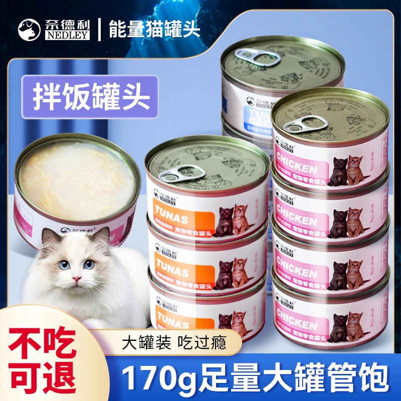 猫罐头猫咪零食优选优质鸡肉鱼肉补充营养肉香浓郁肉质鲜嫩易消化