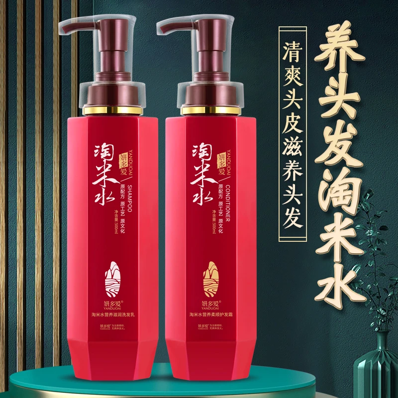 YANDUOAI/妍多爱淘米水 去屑止痒控油洗护套装护发霜清爽洗发水