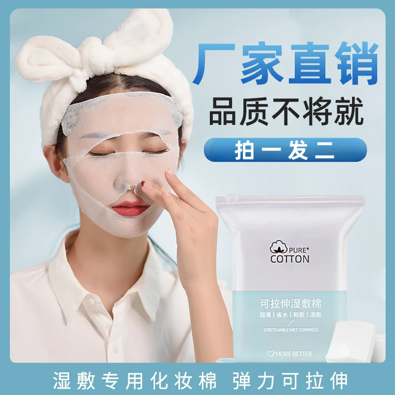 湿敷棉清洁超薄棉片敷脸温和护理棉柔可拉伸锁水爽肤不掉毛棉片