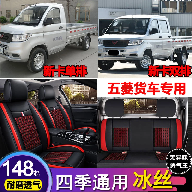 2020款五菱荣光新卡座套单排翼开启全包双排坐垫国六微卡冰丝四季