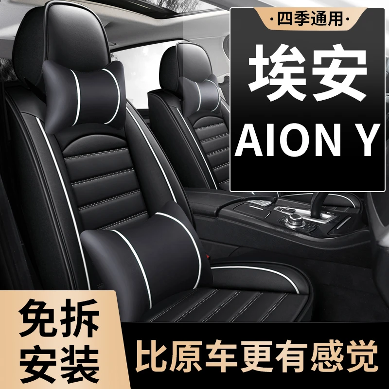 广汽埃安y座套yplus坐垫aiony座椅套全包专用汽车座垫冬季 全包围