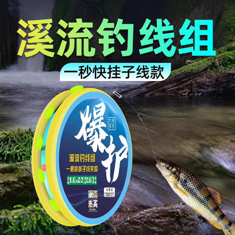 溪流者亮溪流【五颗豆一秒快挂线组】溪流快挂线组国产天花板溪流竿