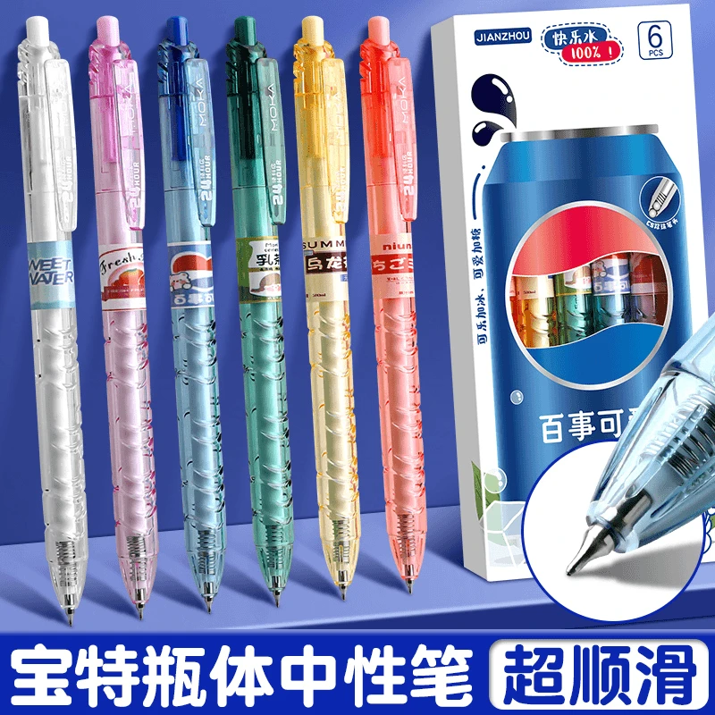 星脉饮料宝特瓶按动中性笔ins按动笔高颜值学生刷题考试学习黑笔