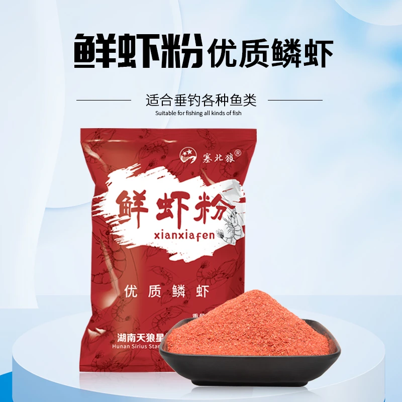 天狼星优质鳞虾粉浓腥钓鱼专用饵料添加剂