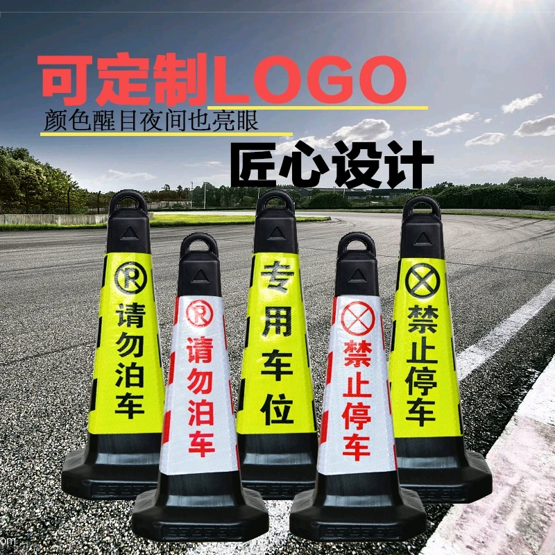 路锥反光锥塑料路锥路障隔离墩反光锥形桶雪糕筒禁止停车请勿泊车