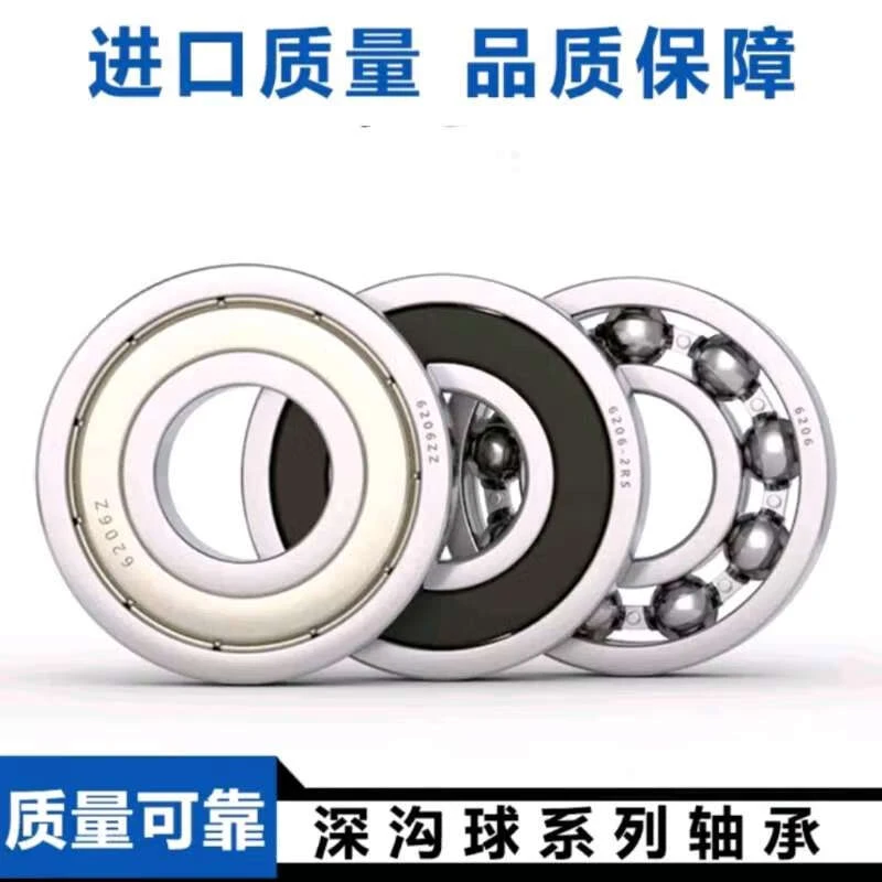 深沟球轴承 6202 6204 6206  6302 6304 6306 ZZ 2RS