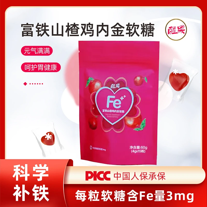 【双12福利】醒果Y7富铁山楂鸡内金软糖60克/袋 儿童成年人补铁