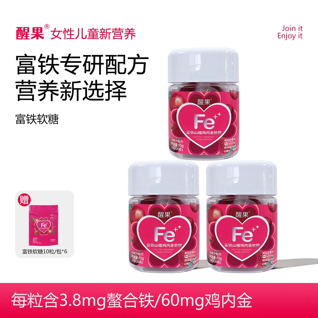 【618福利】醒果升级款S6铁元素山楂鸡内金软糖80克儿童女性