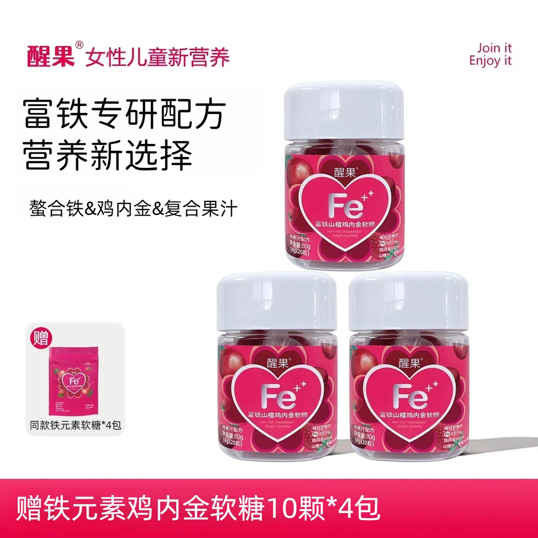 【达人推荐】醒果富铁山楂鸡内金软糖80g/瓶儿童女性铁元素美味D1