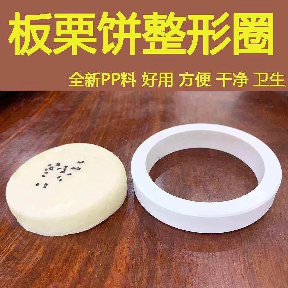 。商用塑料板栗饼圈圈绿豆酥饼专用成形定型模具烘焙工具