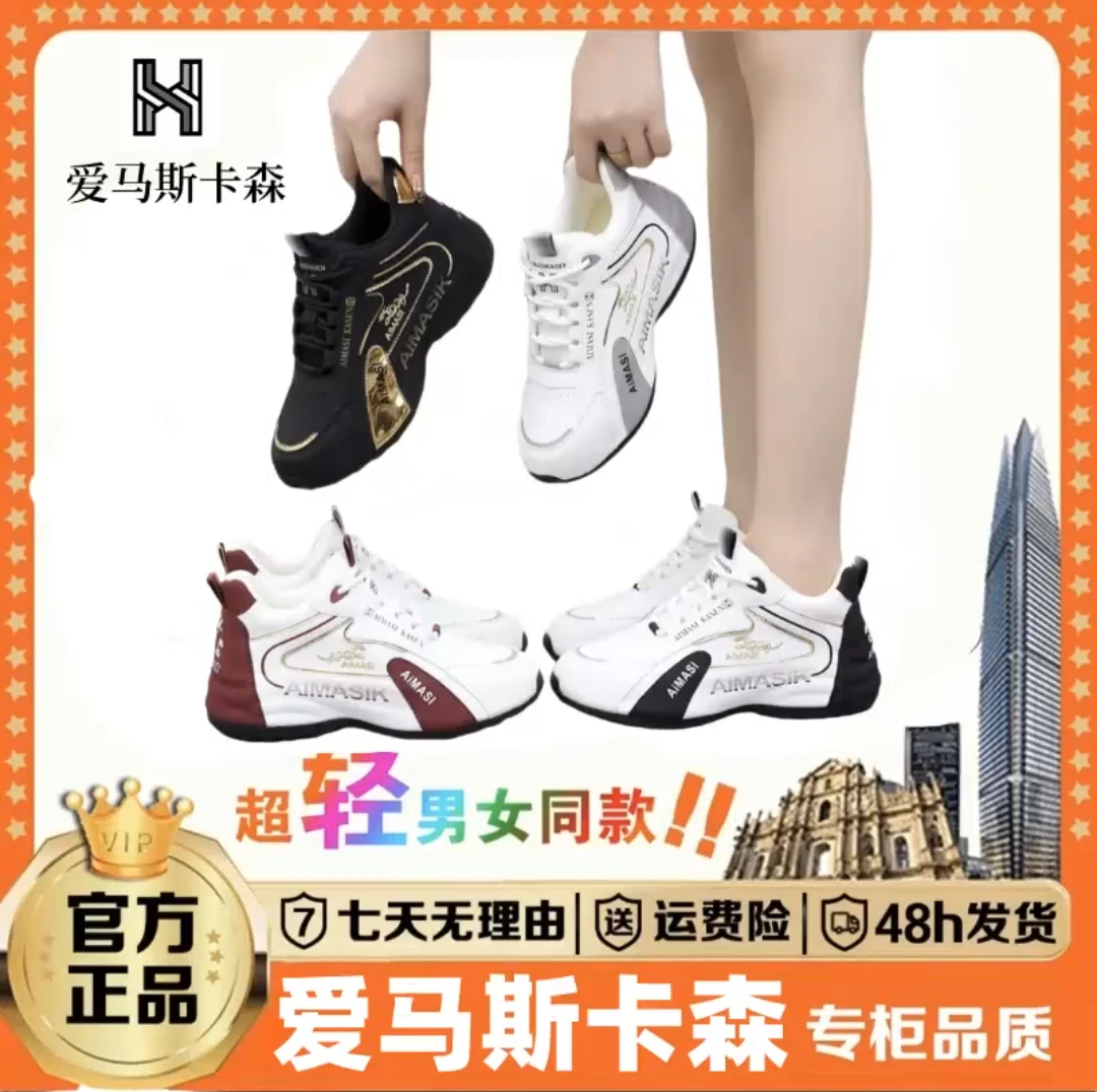 爱马斯卡森 轻奢高端男女同款8827时尚潮流休闲鞋百搭