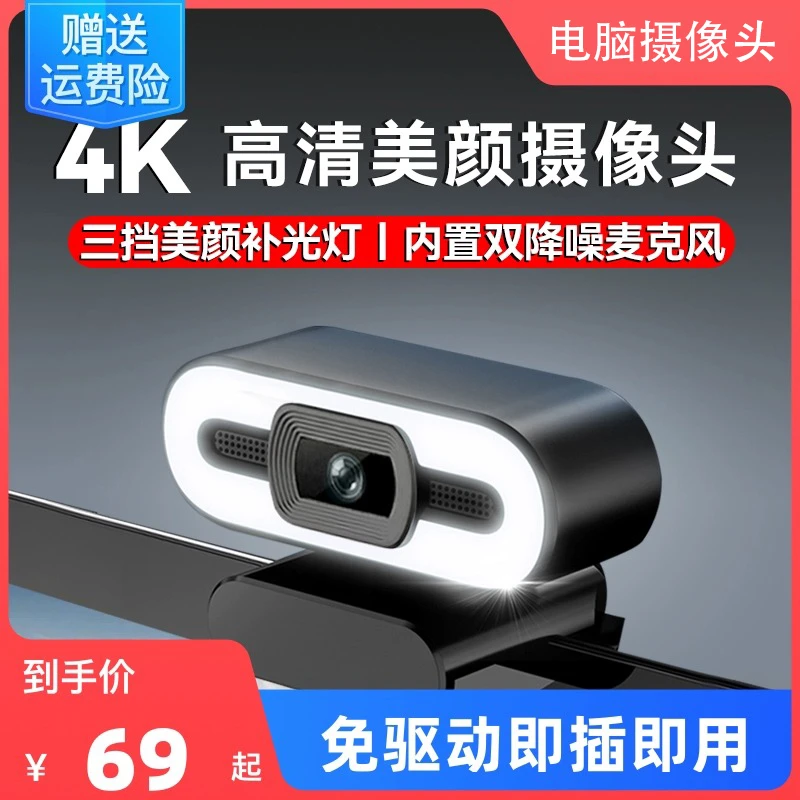 高清台式4K美颜摄像头电脑专用直播免驱动网课会议笔记本摄影头
