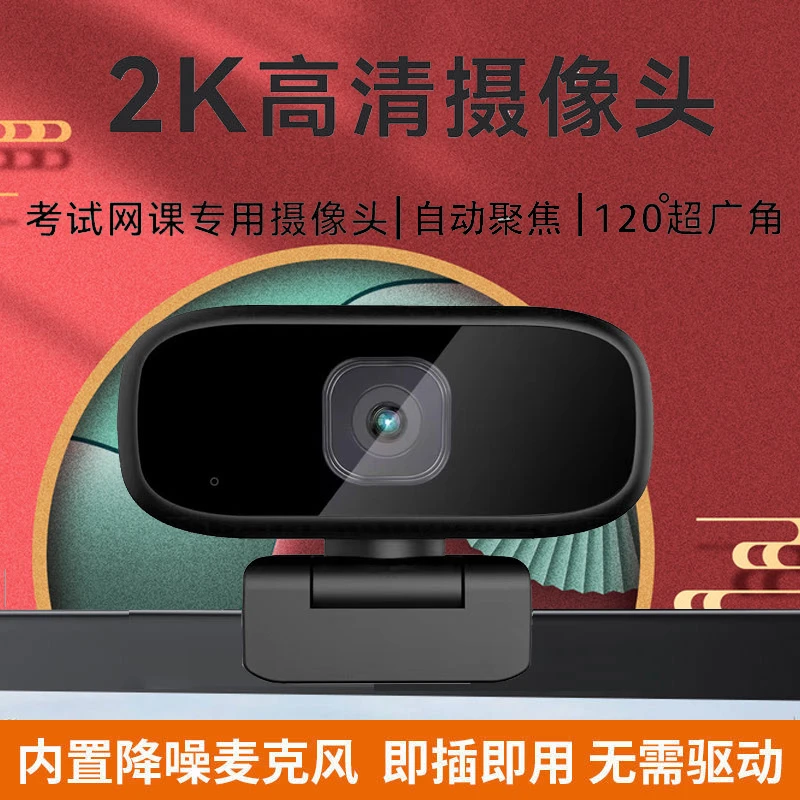 1080电脑摄像头笔记本台式家用网课会议直播4K高清摄影头带麦克风