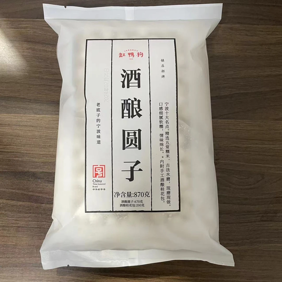顺丰发！【2025年2月5】缸鸭狗酒酿圆子870g*2包