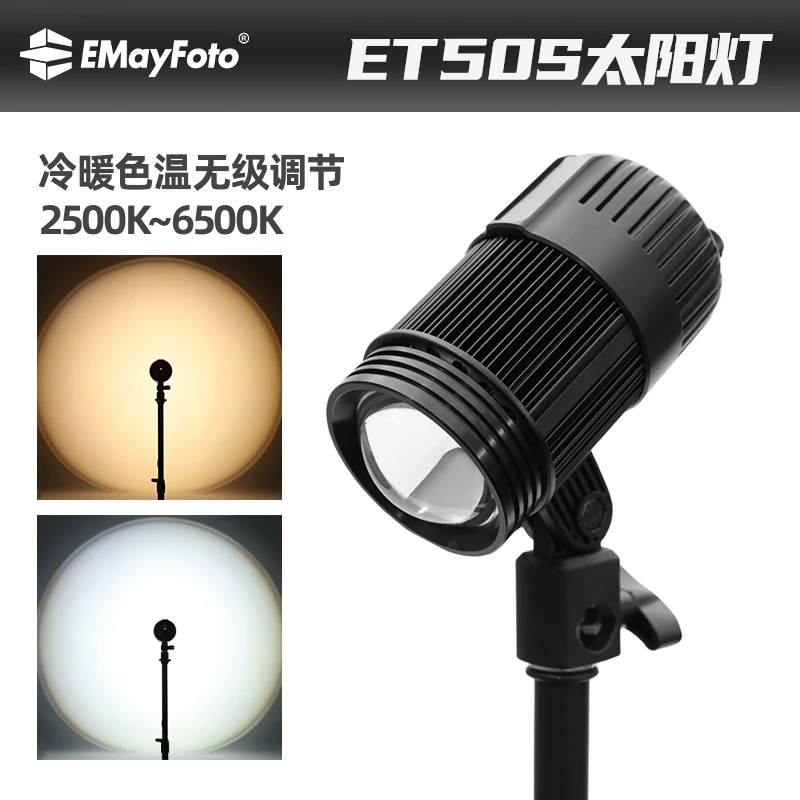智伟推荐 ET50S色温2500K~6500K太阳灯直播间打星光闪烁