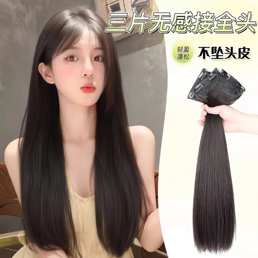 假发片女三段式直发片加厚增发隐形仿真蓬松无痕轻薄长直发接发片