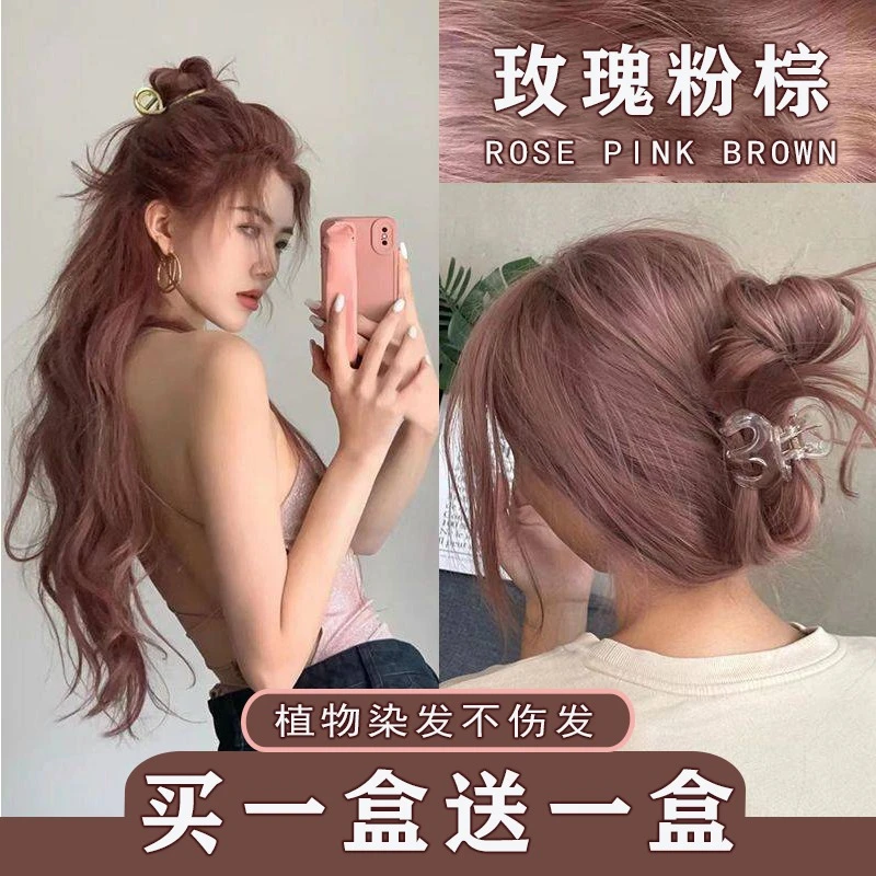 玫瑰粉棕色染发剂纯自己在家染发膏2025潮流行色显白爆款学生红色