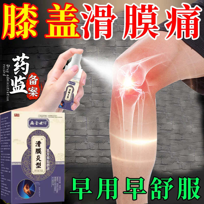 滑膜炎医用退热凝胶膝盖关节半月板损伤积液修复部位型疼痛雅康宁