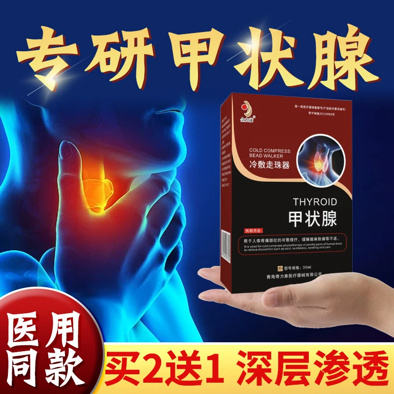 甲状腺颈部脖子肿大结节消散结膏贴甲亢淋巴结雅康宁医用退热凝胶